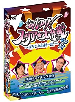 【中古】【未使用】ホレゆけ!スタア☆大作戦 ~まりもみ危機一髪!~ SECRET FILE II [DVD]