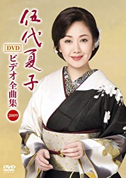 【中古】【未使用】伍代夏子 ビデオ全曲集 2009 [DVD]