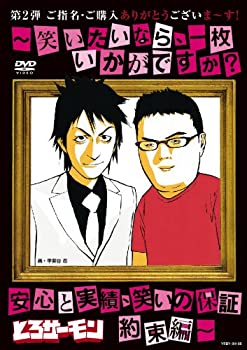 【中古】【39shop】【未使用】ご指名・ご購入ありがとうございま~す!~笑いたいなら、一枚いかがですか?安心と実績、笑いの★約束編~ [DVD](新古品)｜アトリエ絵利奈