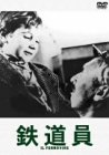【中古】【未使用】鉄道員 [DVD]