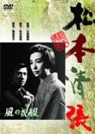 【中古】【39shop】【未使用】風の視線★[DVD](新古品)｜アトリエ絵利奈 6,444円