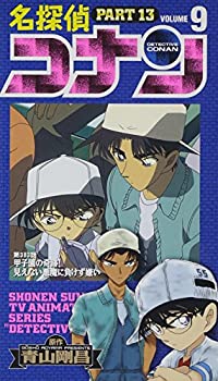 【中古】【39shop】【未使用】名探偵コナン★PART13(9) [VHS] [DVD](新古品)｜アトリエ絵利奈
