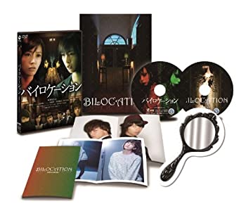 【中古】【39shop】【未使用】バイロケーション★DVD 最恐・エディション(スペシャル・ビジュアルブック付)(新古品)｜アトリエ絵利奈