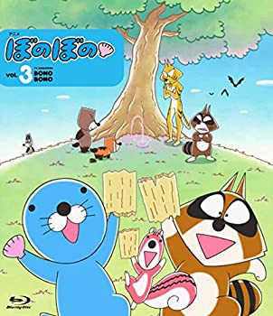 【中古】【未使用】ぼのぼの 3 ブルーレイ [Blu-ray]