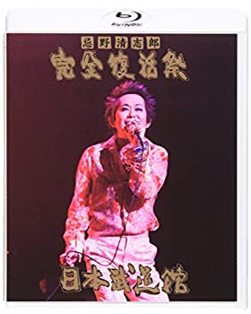 【中古】【39shop】【未使用】忌野清志郎★完全復活祭 日本武道館 [Blu-ray](新古品)｜アトリエ絵利奈