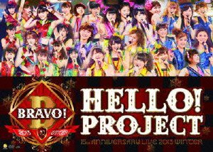 【中古】【39shop】【未使用】Hello!Project★誕生15周年記念ライブ 2013冬 ~ブラボー! ~ [DVD](新古品)｜アトリエ絵利奈