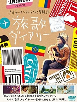 【中古】【39shop】【未使用】ナオト・インティライミ冒険記★旅歌ダイアリー (特典DVD付2枚組)(新古品)|アトリエ絵利奈