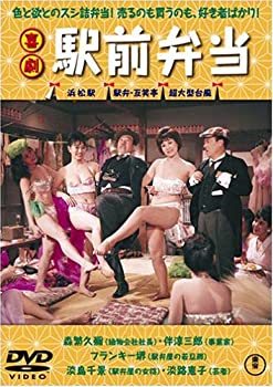 【中古】【39shop】【未使用】喜劇★駅前弁当 [DVD](新古品)｜アトリエ絵利奈