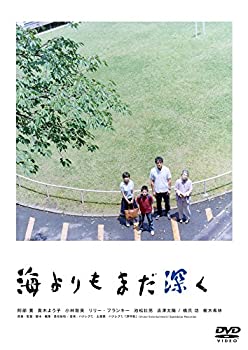 【中古】【39shop】【未使用】海よりもまだ深く★[DVD](新古品)｜アトリエ絵利奈