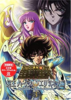 【中古】【39shop】聖闘士星矢★冥王ハーデス エリシオン編3 [DVD]（良い）｜アトリエ絵利奈