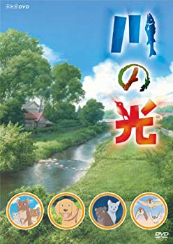 【中古】【39shop】川の光★[DVD]（良い）｜アトリエ絵利奈