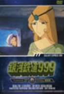 【中古】【39shop】銀河鉄道999★TV Animation 27 [DVD]（良い）｜アトリエ絵利奈