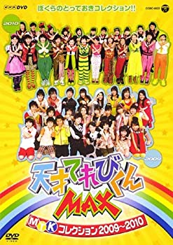 【中古】【39shop】NHKDVD　天才てれびくんMAX　MTKコレクション　2009?2010（良い）｜アトリエ絵利奈