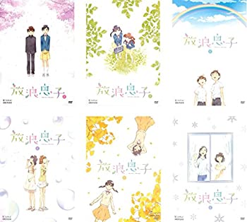 【中古】【39shop】放浪息子★[レンタル落ち] 全6巻セット [マーケットプレイスDVDセット商品]（良い）｜アトリエ絵利奈
