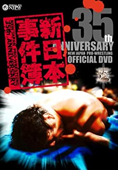 【中古】【39shop】新日本プロレス創立35周年記念DVD★新日本事件簿（良い）｜アトリエ絵利奈