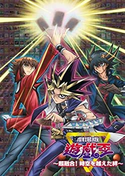 【中古】劇場版　遊☆戯☆王　～超融合！時空を超えた絆～ [Blu-ray]