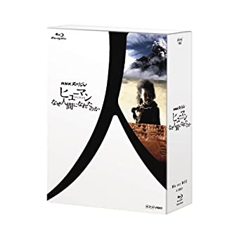 【中古】【39shop】ＮＨＫスペシャル★ヒューマン　なぜ人間になれたのか ブルーレイ　BOX [Blu-ray]（良い）｜アトリエ絵利奈