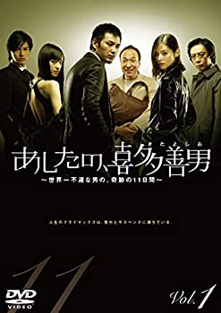 【中古】【39shop】あしたの、喜多善男★世界一不運な男の、奇跡の11日間 [レンタル落ち] 全6巻セット [マーケットプレイスDVDセット商品]（良い）｜アトリエ絵利奈