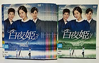 【中古】【39shop】白夜姫★[レンタル落ち] 全50巻セット [マーケットプレイス DVDセット商品]（良い）｜アトリエ絵利奈
