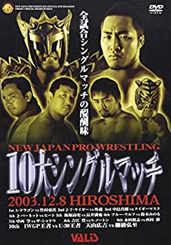 【中古】新日本プロレス 10大シングルマッチ [DVD]