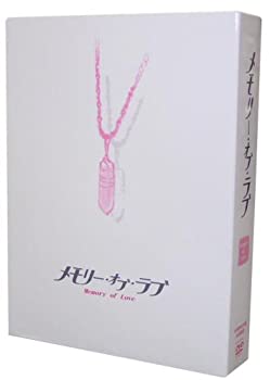 【中古】【39shop】メモリー・オブ・ラブ★DVD-BOX Memory of Love（良い）｜アトリエ絵利奈
