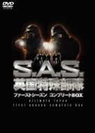 【中古】【39shop】S.A.S.英国特殊部隊★ファーストシーズンコンプリートBOX [DVD]（良い）｜アトリエ絵利奈