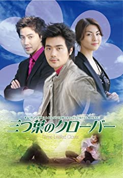 【中古】三つ葉のクローバー DVD-BOX
