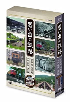 【中古】思い出の鉄路 DVD－BOX