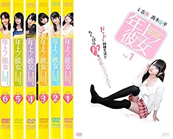 【中古】年上ノ彼女 [レンタル落ち] 全6巻セット [マーケットプレイスDVDセット商品]
