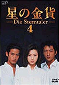 【中古】【39shop】【未使用】星の金貨★VOL.4 [DVD](新古品)｜アトリエ絵利奈
