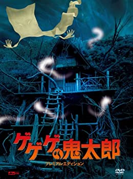 【中古】【39shop】【未使用】ゲゲゲの鬼太郎★プレミアム・エディション (初回限定生産) [DVD](新古品)｜アトリエ絵利奈