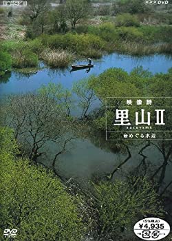 【中古】【未使用】ハイビジョンシリーズ 映像詩 里山II 命めぐる水辺 [DVD]