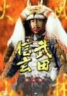 【中古】【39shop】【未使用】NHK大河ドラマ★武田信玄 完全版 第五巻 [DVD](新古品)｜アトリエ絵利奈