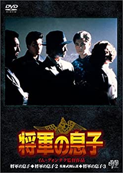 【中古】【39shop】【未使用】将軍の息子★BOX [DVD](新古品)｜アトリエ絵利奈