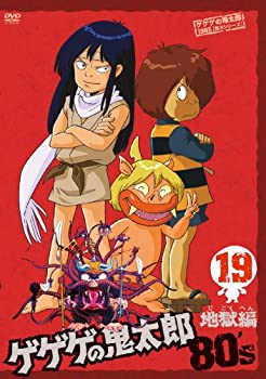 【中古】【39shop】【未使用】ゲゲゲの鬼太郎★80&rsquo;s(19) 1985[第3シリーズ] [DVD](新古品)｜アトリエ絵利奈