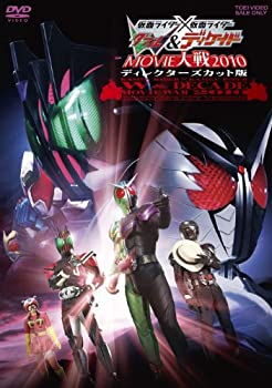 【中古】【未使用】仮面ライダー×仮面ライダー W(ダブル)&ディケイドMOVIE大戦2010 ディレクターズカット版[DVD] 9,652円