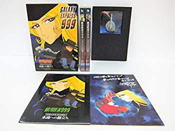 【中古】【39shop】【未使用】銀河鉄道999★COMPLETE DVD-BOX 1 「永遠への旅立ち」(新古品)|アトリエ絵利奈