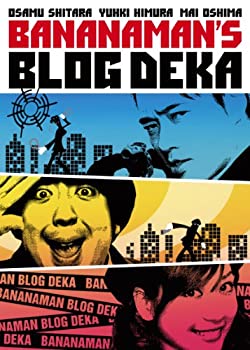 【中古】【未使用】バナナマンのブログ刑事 2枚組DVD-BOX (VOL.7%カンマ%VOL.8)