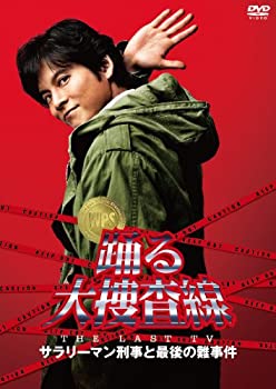 【中古】【39shop】【未使用】踊る大捜査線★THE LAST TV サラリーマン刑事と最後の難事件 [DVD](新古品)｜アトリエ絵利奈