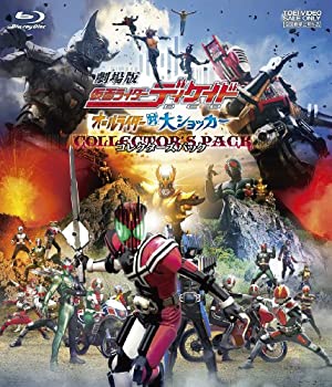 【中古】【39shop】【未使用】劇場版★仮面ライダーディケイド オールライダー対大ショッカー コレクターズパック [Blu-ray](新古品)｜アトリエ絵利奈
