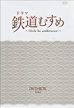 【中古】【39shop】【未使用】ドラマ★鉄道むすめ ~Girls be ambitious!~DVD-BOX(DX版)(新古品)|アトリエ絵利奈