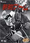 【中古】【39shop】【未使用】鉄腕アトム★DVD-BOX(4)~ASTRO BOY~(新古品)｜アトリエ絵利奈
