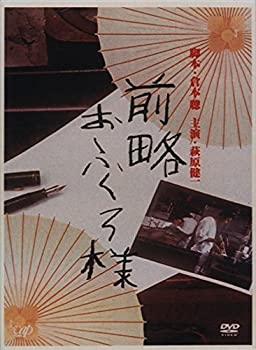【中古】【39shop】【未使用】前略おふくろ様★DVD-BOX(新古品)|アトリエ絵利奈