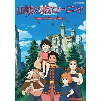 【中古】【39shop】【未使用】山賊の娘ローニャ★Vol.1-9 ブルーレイ全9枚セット【NHKスクエア限定商品】(新古品)｜アトリエ絵利奈