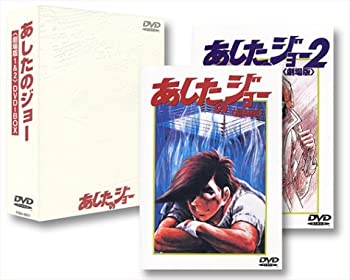 【中古】【39shop】あしたのジョー1&2★DVD-BOX【劇場版】（良い）｜アトリエ絵利奈 11,871円