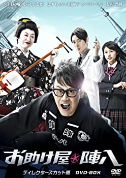 【中古】【39shop】お助け屋☆陣八★ディレクターズカット版 DVD-BOX（良い）｜アトリエ絵利奈