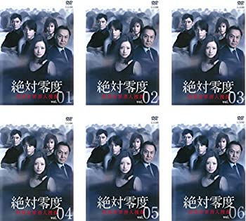 【中古】【39shop】絶対零度★特殊犯罪潜入捜査 [レンタル落ち] 全6巻セット [マーケットプレイスDVDセット商品]（良い）｜アトリエ絵利奈