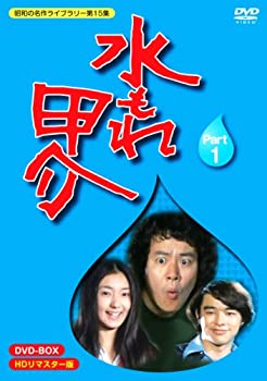 【中古】【39shop】水もれ甲介★HDリマスター DVD-BOX PART 1【昭和の名作ライブラリー 第15集】(良い)|アトリエ絵利奈