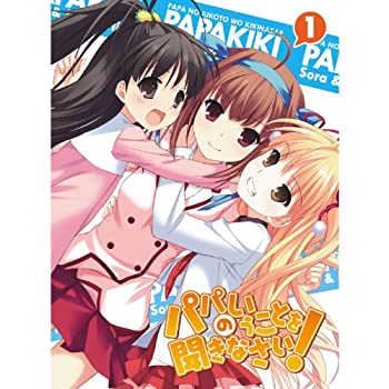 【中古】【39shop】パパのいうことを聞きなさい！★初回限定版を含む全5巻セット [マーケットプレイス Blu-rayセット]（良い）｜アトリエ絵利奈