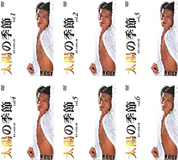 【中古】【39shop】太陽の季節★[レンタル落ち] 全6巻セット [マーケットプレイスDVDセット商品]（良い）｜アトリエ絵利奈